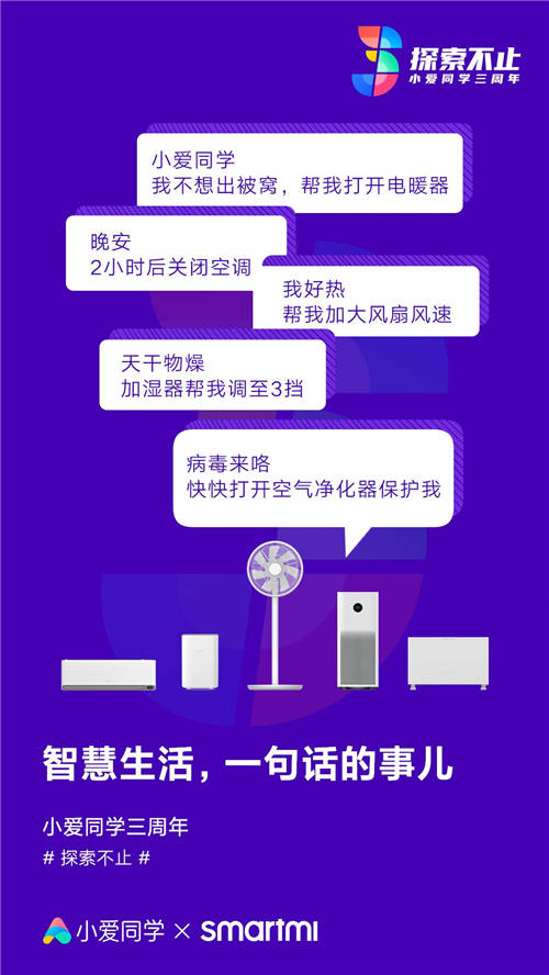 攜手3年，智米和小愛(ài)同學(xué)都給你帶來(lái)什么？