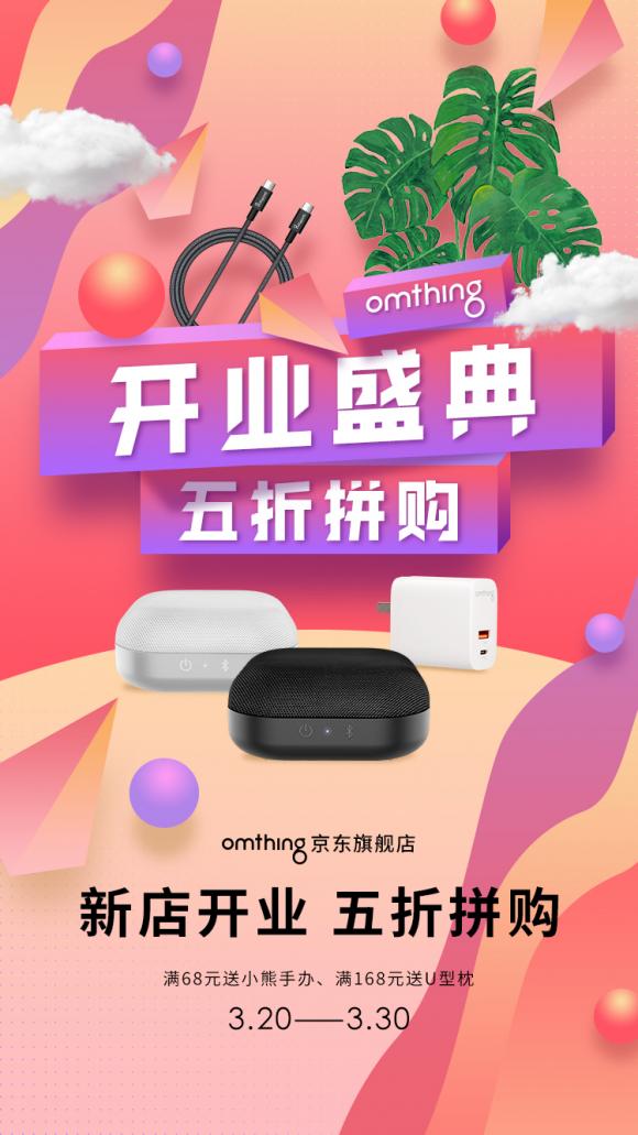 omthing入駐京東，omthing官方旗艦店正式上線，樂享半價拼購