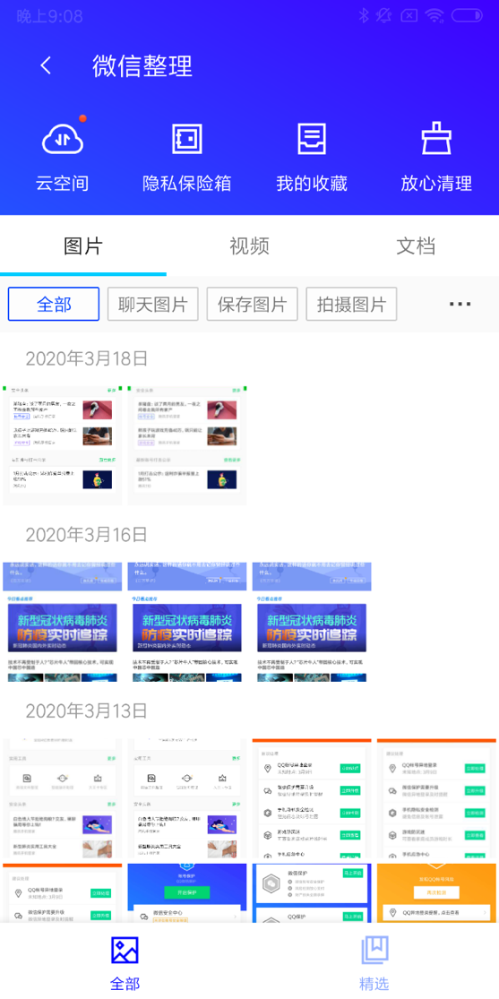 化身微信保護“神器”，你手機中的“安全專家”騰訊手機管家升級啦