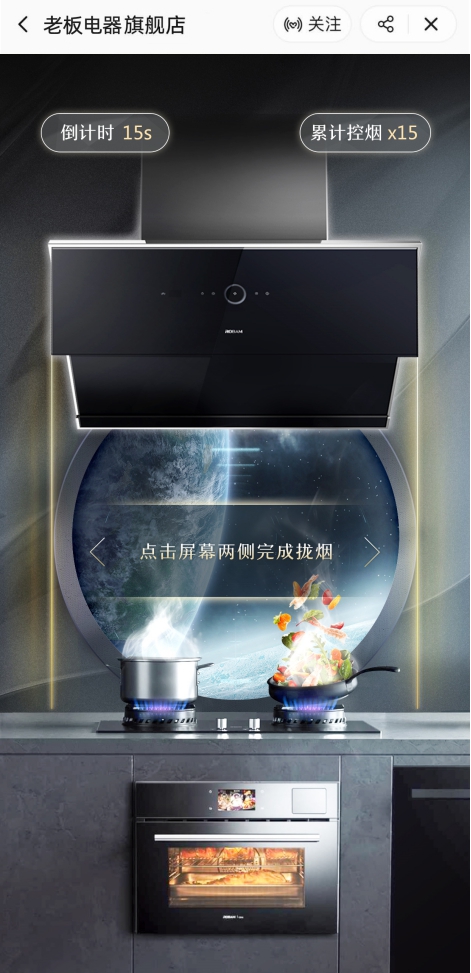 老板電器攜手天貓超級品牌日，看居家經(jīng)濟(jì)環(huán)境下如何拓展新商業(yè)表達(dá)