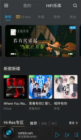 2020提升手機(jī)音質(zhì)必備APP，VIPER HiFi 千萬級(jí)無損曲庫