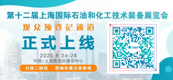 cippe2020上海石化展觀眾預(yù)登記重磅開啟！