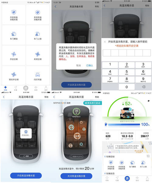 給愛車來一場消毒SPA，比亞迪DiLink推出車內(nèi)“高溫消毒殺菌”新功能