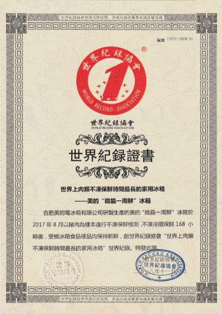 美的冰箱引領(lǐng)保鮮冰箱行業(yè)創(chuàng)新升級，國家級標(biāo)準(zhǔn)專家解讀鮮肉保鮮標(biāo)準(zhǔn)