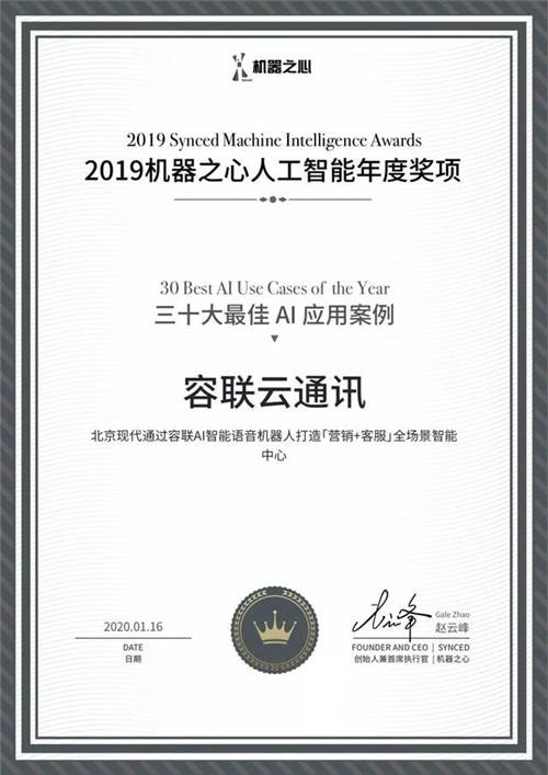 容聯(lián)入選機器之心人工智能最佳應用案例
