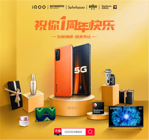 iQOO 3拉力橙即將開售，官方旗艦店開啟周年慶狂歡
