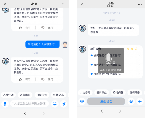 硬核上線，就業(yè)有招，易聯(lián)眾智能客服按下復(fù)產(chǎn)復(fù)工加速鍵