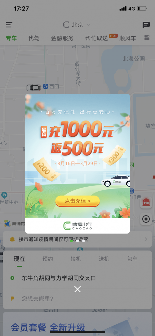 充返福利助力安心復(fù)工，曹操出行為安全通勤保駕護航