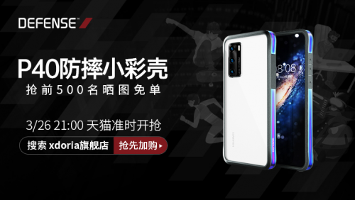 拯救手機(jī)“玻璃心”，defense華為手機(jī)殼成為“碎屏終結(jié)者”