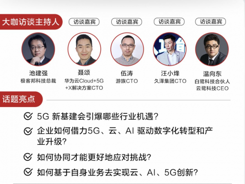 華為云正式啟動互聯(lián)網(wǎng)文娛專屬月，與行業(yè)大咖共話云、AI、5G融合價值