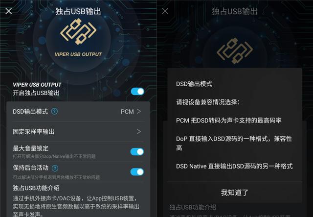HiFi發(fā)燒友必備App：VIPER全格式支持、獨占USB源碼輸出