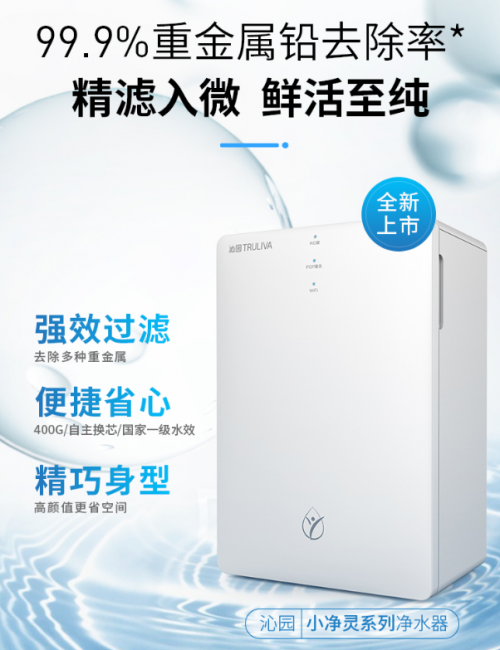 沁園小凈靈：凈飲體驗(yàn)再升級，健康好水自在享