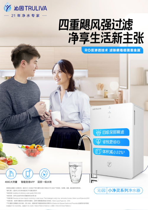沁園小凈靈：凈飲體驗(yàn)再升級，健康好水自在享