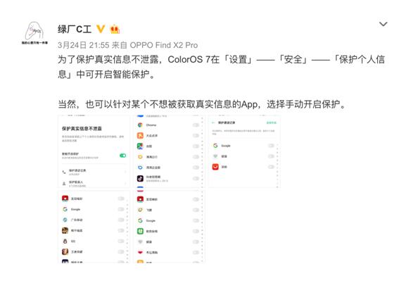 ColorOS 實用性功能揭秘，開啟它保護(hù)個人信息不泄露