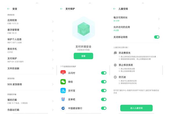 ColorOS 實用性功能揭秘，開啟它保護(hù)個人信息不泄露