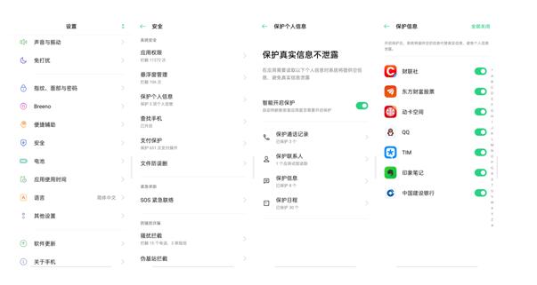 ColorOS 實用性功能揭秘，開啟它保護(hù)個人信息不泄露