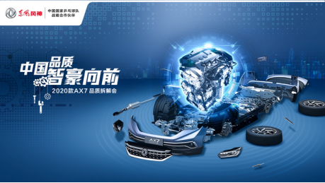 鑒證“芯”時代，揭秘東風風神2020款AX7十年質(zhì)保的自信