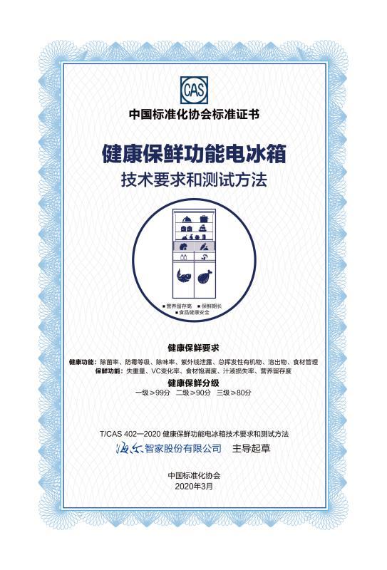 怎樣才是真保鮮？15天不變色的海爾冰箱起草標(biāo)準(zhǔn)，已正式發(fā)布！