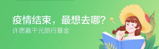疫情結束你最想去哪？快來百度地圖許下心愿，贏取千元旅行基金