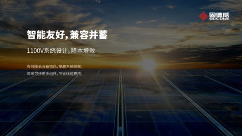 25kW獨角獸！固德威十年旗艦之作全新發(fā)布