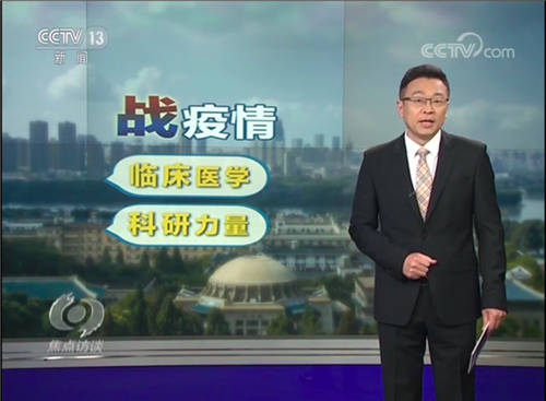 焦點訪談報道華中科大聯(lián)合華為云等團(tuán)隊，用科技抗疫