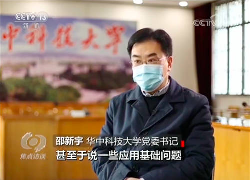 焦點訪談報道華中科大聯(lián)合華為云等團(tuán)隊，用科技抗疫