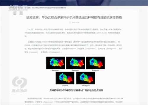 焦點訪談報道華中科大聯(lián)合華為云等團(tuán)隊，用科技抗疫