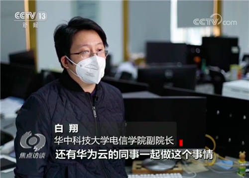 焦點訪談報道華中科大聯(lián)合華為云等團(tuán)隊，用科技抗疫