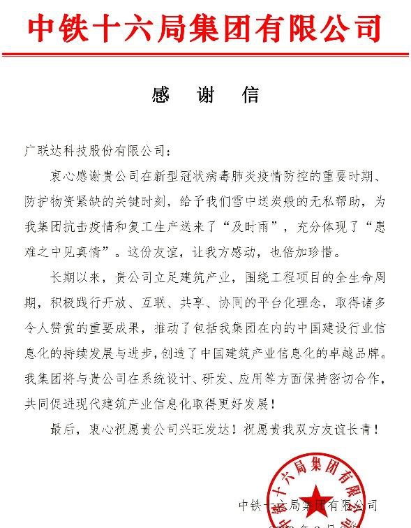 疫情面前顯擔(dān)當(dāng)，廣聯(lián)達數(shù)字施工踐初心！