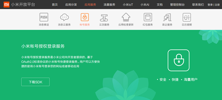 讓App登錄更簡(jiǎn)單 ShareSDK首家開通小米廠商登錄入口