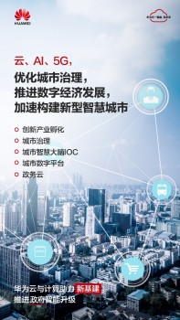 發(fā)力“新基建”，華為云與計算攜手全行業(yè)創(chuàng)新發(fā)展、逆勢增長
