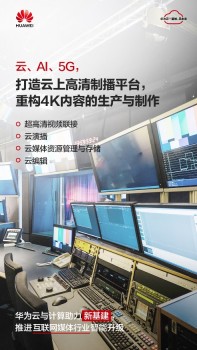 發(fā)力“新基建”，華為云與計算攜手全行業(yè)創(chuàng)新發(fā)展、逆勢增長