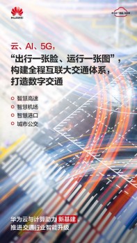 發(fā)力“新基建”，華為云與計算攜手全行業(yè)創(chuàng)新發(fā)展、逆勢增長