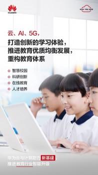 發(fā)力“新基建”，華為云與計算攜手全行業(yè)創(chuàng)新發(fā)展、逆勢增長
