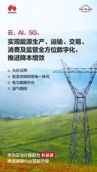 發(fā)力“新基建”，華為云與計算攜手全行業(yè)創(chuàng)新發(fā)展、逆勢增長