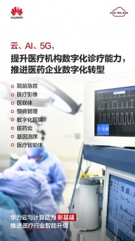 發(fā)力“新基建”，華為云與計算攜手全行業(yè)創(chuàng)新發(fā)展、逆勢增長