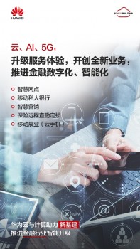 發(fā)力“新基建”，華為云與計算攜手全行業(yè)創(chuàng)新發(fā)展、逆勢增長