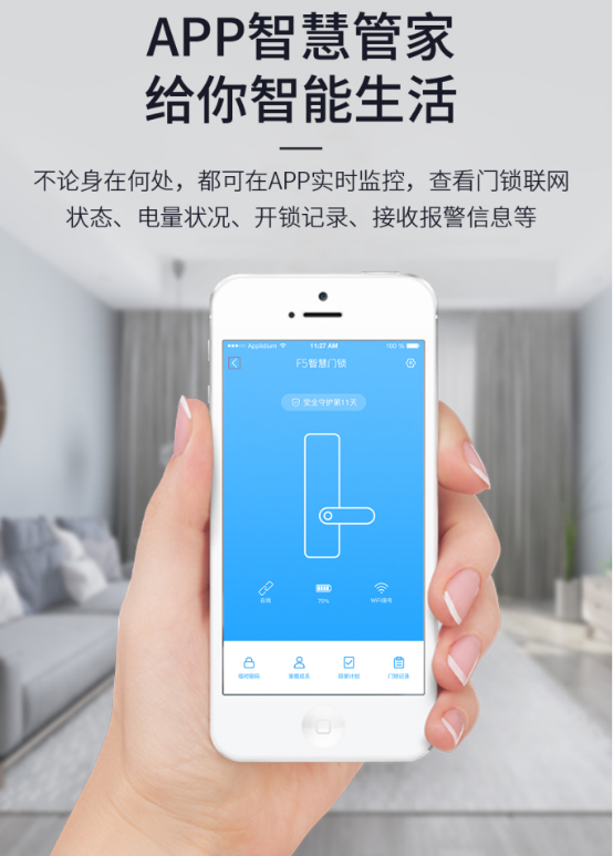 萬(wàn)佳安F5智能門(mén)鎖，做你的貼心管家，帶來(lái)真正的智慧生活