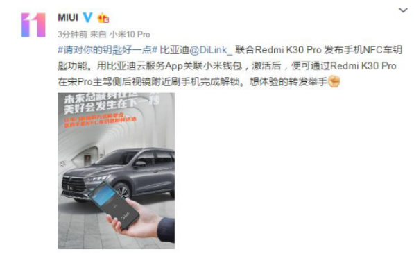 比亞迪DiLink攜手小米推出NFC車鑰匙，便利升級