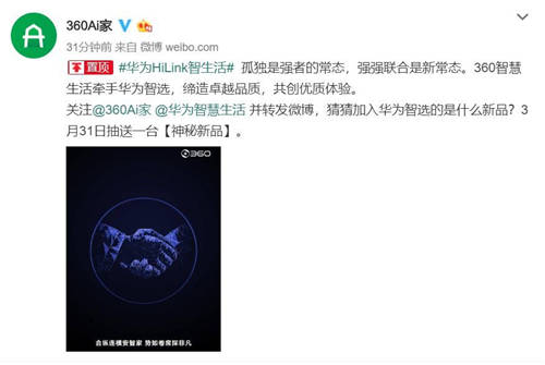 強(qiáng)強(qiáng)聯(lián)手！360與華為官宣合作，新品讓人期待