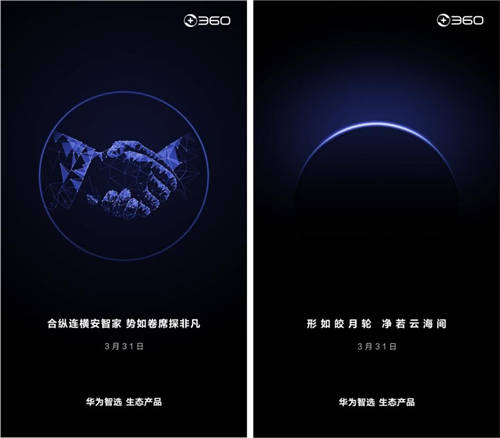 強(qiáng)強(qiáng)聯(lián)手！360與華為官宣合作，新品讓人期待