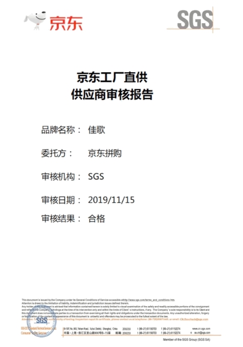 以品質(zhì)樹品牌，中國質(zhì)檢協(xié)會為佳歌頒發(fā)四項殊榮！