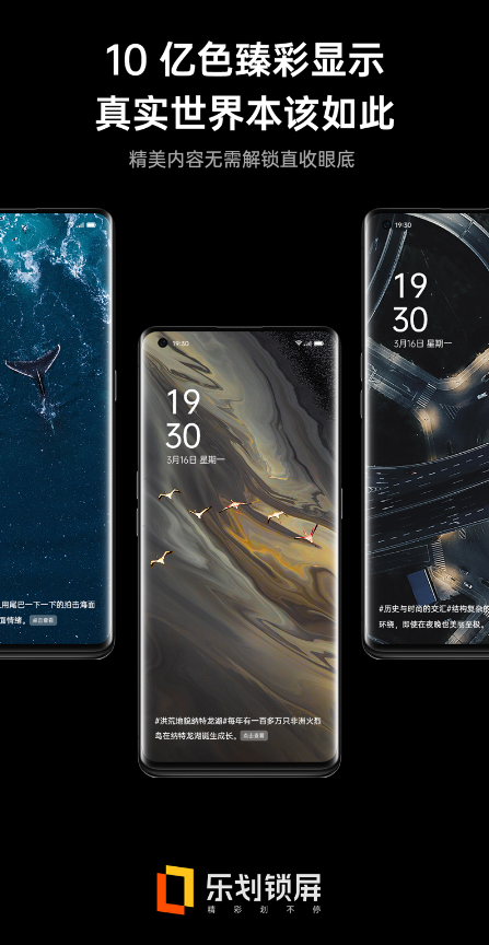 樂劃鎖屏為OPPO Find X2提供定制服務(wù)，助力用戶感官升級