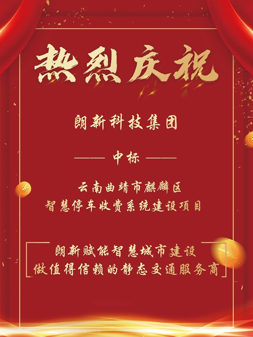 朗新科技深耕智慧城市建設(shè)新領(lǐng)域，再創(chuàng)斐然業(yè)績(jī)