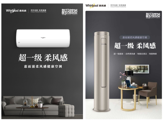 柔風(fēng)徐來 春意盎然！惠而浦超一級能效柔風(fēng)感新品空調(diào)鉅惠首發(fā)