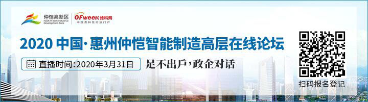 借勢廣深構(gòu)建硬核智能制造，仲愷高層在線論壇震撼來襲！