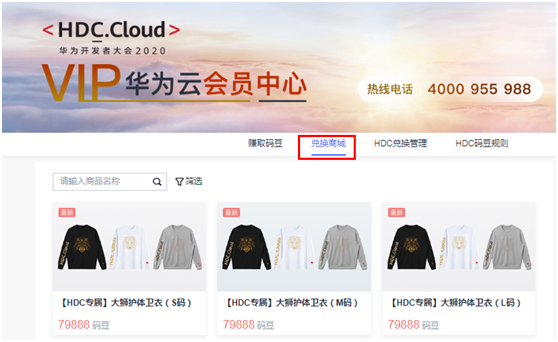 快來領取華為開發(fā)者大會2020(Cloud)最全福利攻略