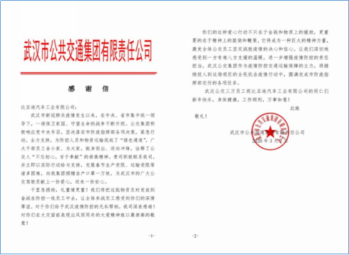 使命當(dāng)前，比亞迪助力公共交通行業(yè)“戰(zhàn)疫到底”