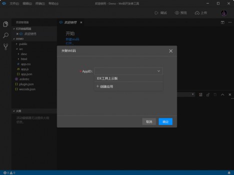 一百行代碼即可改造華為云WeLink？盡在HDC.Cloud