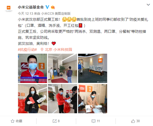 小米武漢總部正式復(fù)工！近2000人零感染